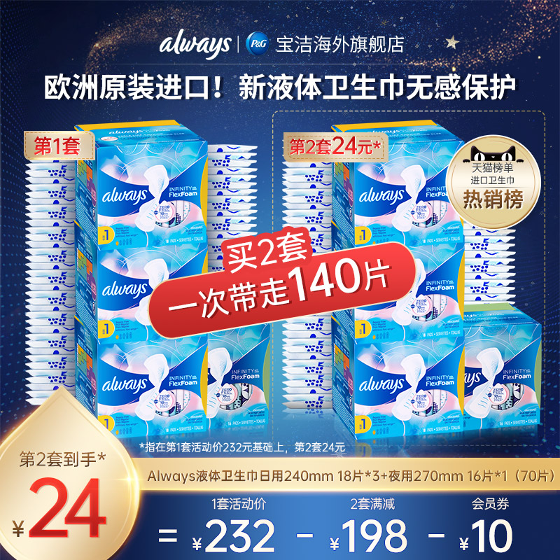 Always护舒宝液体卫生巾日用4包