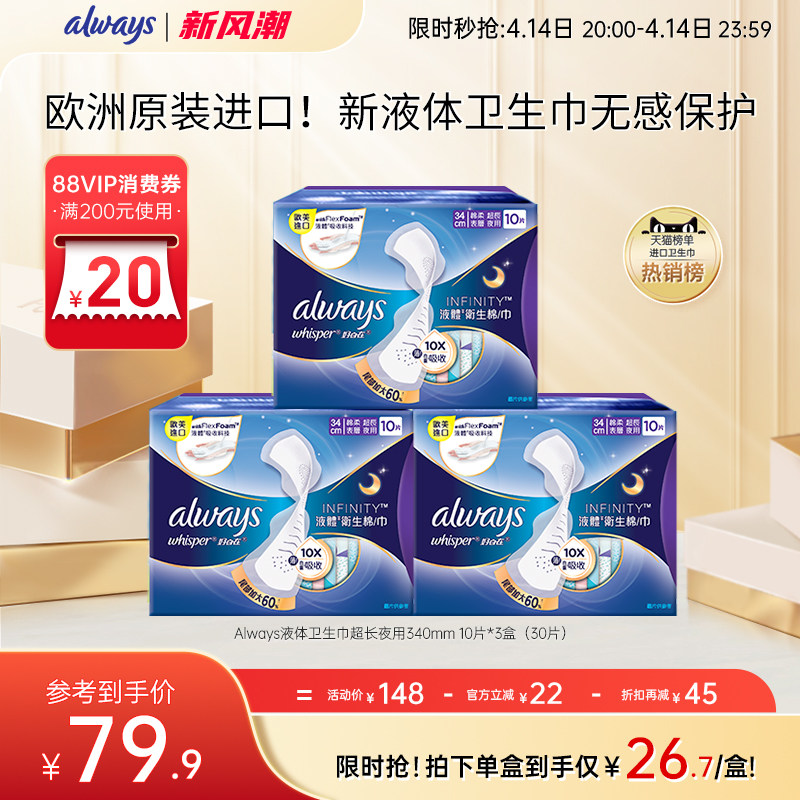 Always���汦Һ�����������������͸������ҹ��340mm*10Ƭ����