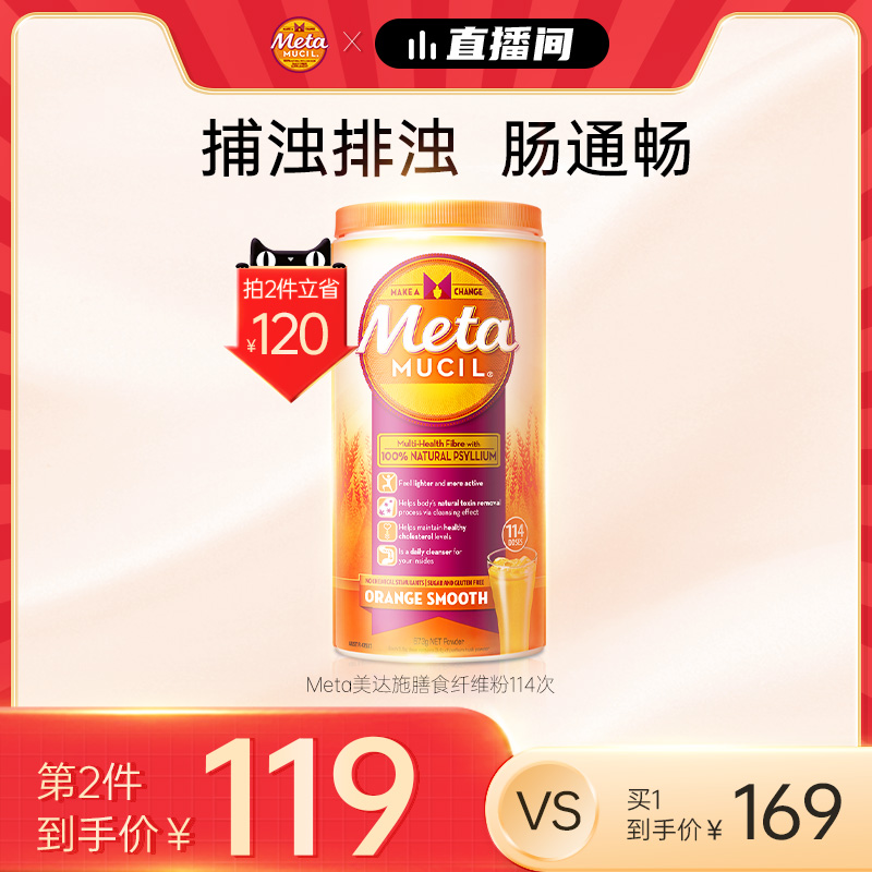 【店播更优惠】Meta美达施纤维粉114次低脂低卡膳食纤维粉|ruв категории здоровое питание/в рационе питания дополнительное питание, в рационе питания дополнительное питание, Пищевые волокна/углеводов, Пищевые волокна/фрукты и овощи волокна - от Buy2taobao.com для оказания профессиональной услуги покупки агента Taobao