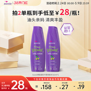 Aussie紫袋鼠丰盈水润洗发水清爽控油蓬松洗头洗护