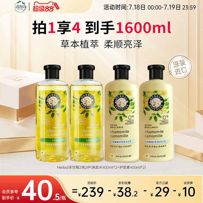 Herbal洋甘菊洗护套装柔顺亮泽