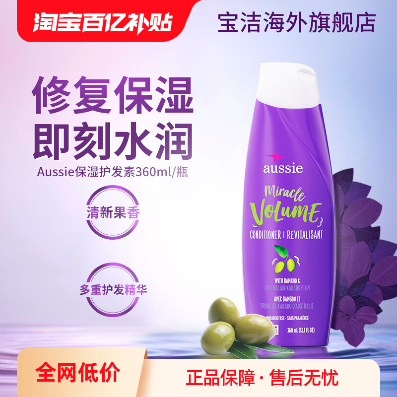 Aussie紫袋鼠护发素滋润柔顺保湿