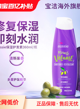 Aussie紫袋鼠水润丰盈护发素滋润柔顺保湿修护毛躁【部分临期】