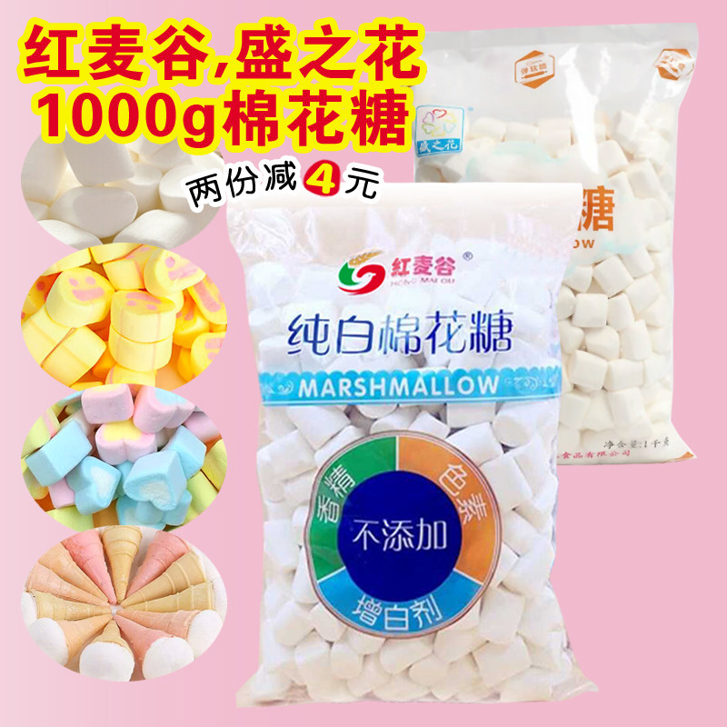 盛之花棉花糖1000g红麦谷蛋糕装饰牛轧糖雪花酥烘焙原料小粒造形