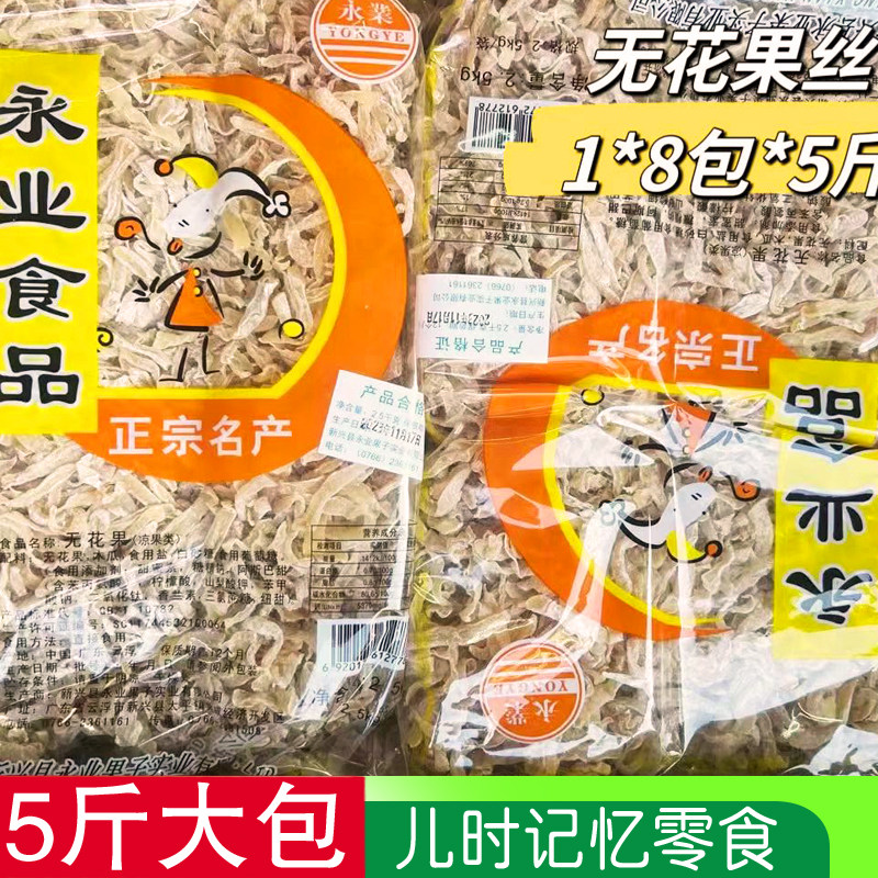 永业无花果丝5斤大包装袋酸甜无花果干木瓜丝8090后怀旧零食小吃