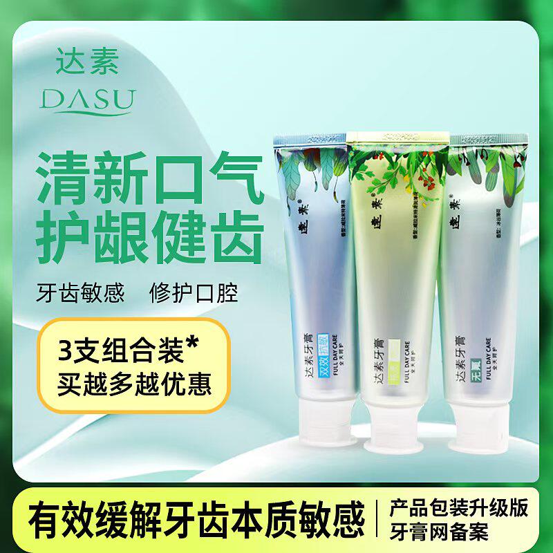达素牙膏持久清新口气去口臭无氟无添加剂牙膏116g