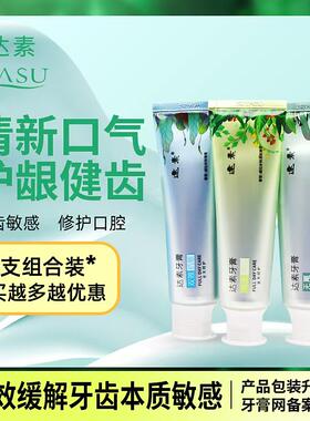 达素无氟抑菌牙膏持久口气