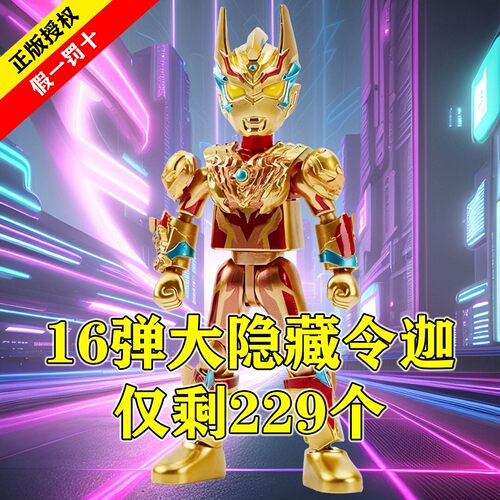 布鲁可奥特曼积木人群星版第十六