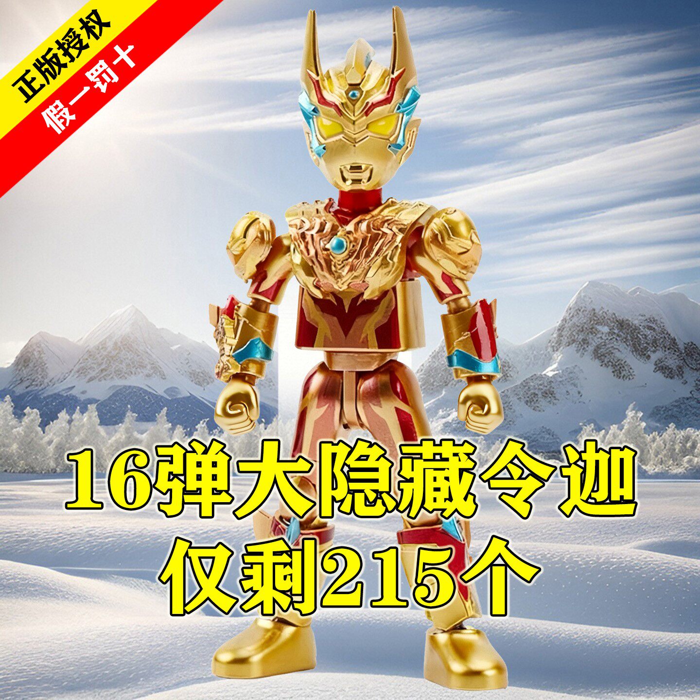 布鲁可积木人奥特曼群星版第16弹图片
