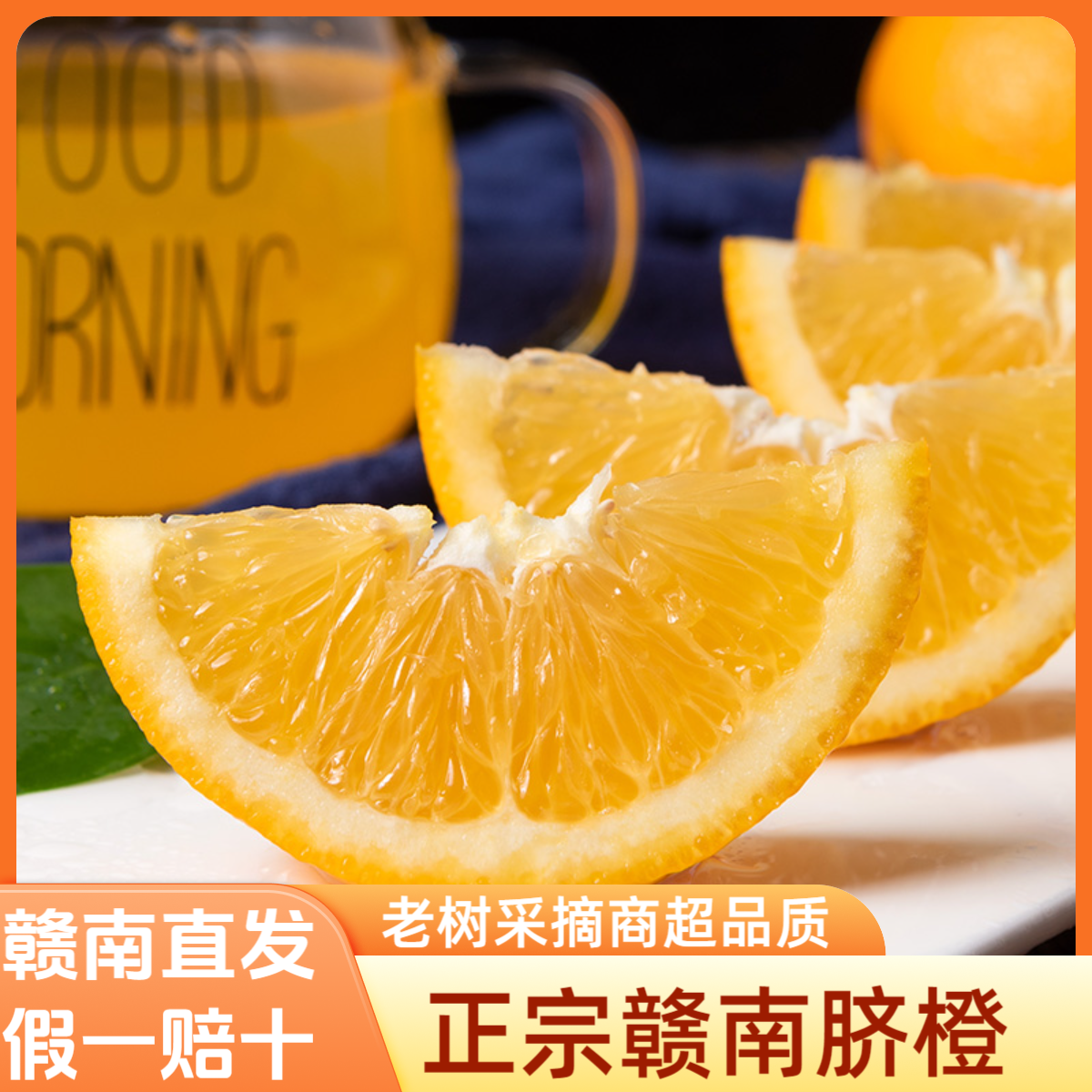 皮薄！汁多！超甜！回购率99%！