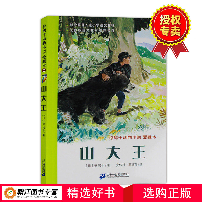 Sampras-animal novel Children's books 7-10-14 year/pupil Outside reading book animal novel The Tibet classic animal novelin the Books/Magazine/Newspaper , Children's books/Supplementary , Painting/Cartoon/Comic/Cartoon story  category - from Buy2taobao.com to provide professional Taobao agent buy service