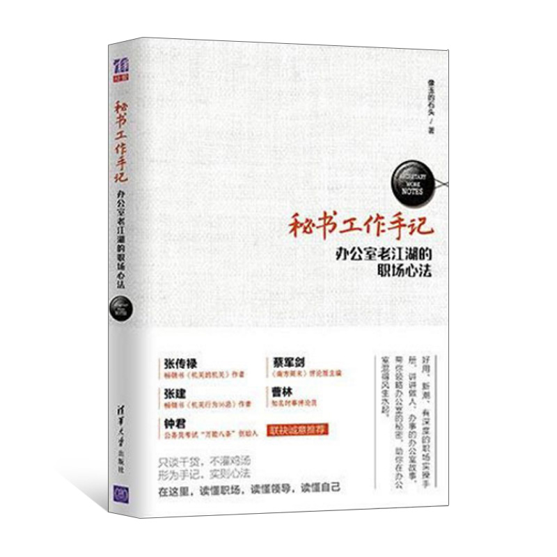 ÃØÊ鹤×÷ÊÖ¼Ç °ì¹«ÊÒÀϽºþµÄÖ°³¡ÐÄ·¨ ʯͷ Ö°³¡Êé¼® ÃØÊéÊé¼® °ì¹«ÊÒÖ°³¡ÐÂÈËÊé¼®