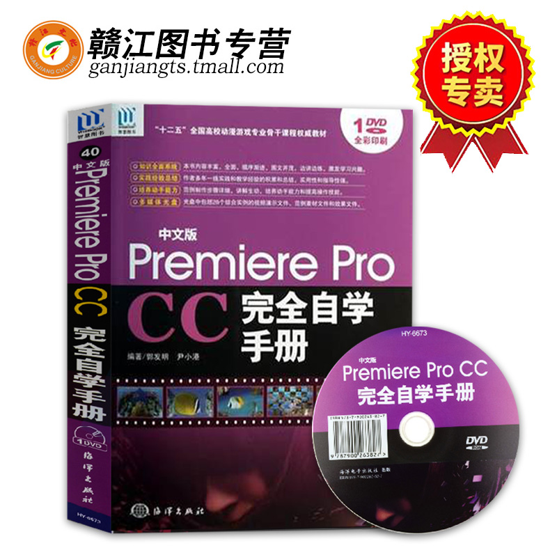 pr½Ì³ÌÊé ÖÐÎİæ Premiere Pro CCÍêÈ«×ÔѧÊÖ²á pr cc 2017½Ì³ÌÊé¼® pr cc´ÓÈëÃŵ½¾«Í¨ ×Ôѧ»ù´¡½Ì³Ì ccÈí¼þÊÓÆµ½Ì³Ì prÊé¼®