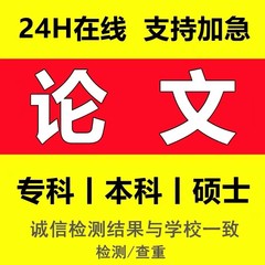 论lun文毕业ye本科硕士MBA/MPAEM工商公共工程管理在职研究生报告