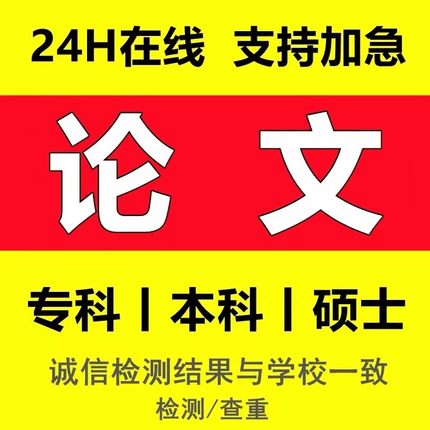论lun文毕业ye本科硕士MBA/MPAEM工商公共工程管理在职研究生报告