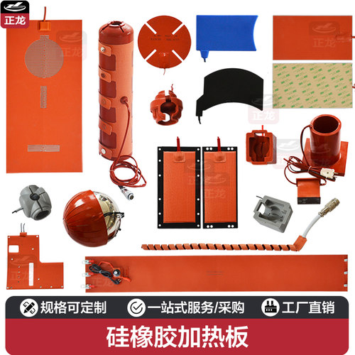 正龙硅胶加热板任意规格可定制