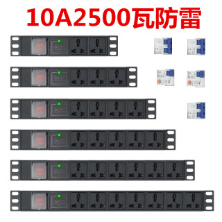 防雷带开关10A2500瓦机柜插座PDU无线2米2/3/4/5/6/8/10/16/20位