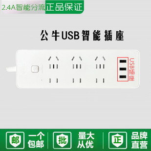 公牛usb插座插排拖线板多功能排查插板家用充电插线板带线接线板