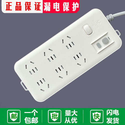 公牛漏电保护插排接线板六孔大距