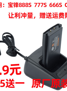 原厂宝锋888S/777S/666S充电器宝峰C1对讲机座手台锂电池充电原装