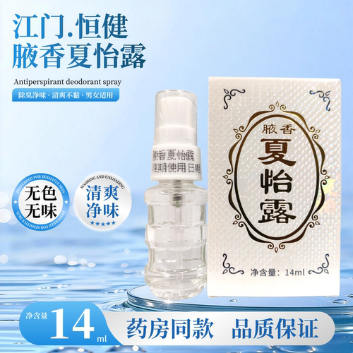 夏友止汗露正宗江门脚部净味