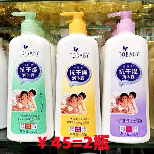 丹芭碧特抗燥高保湿润体露身体乳