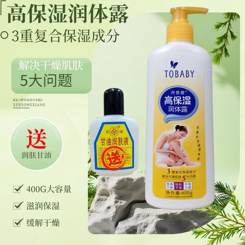 丹芭碧抗干燥滋润补水润体露
