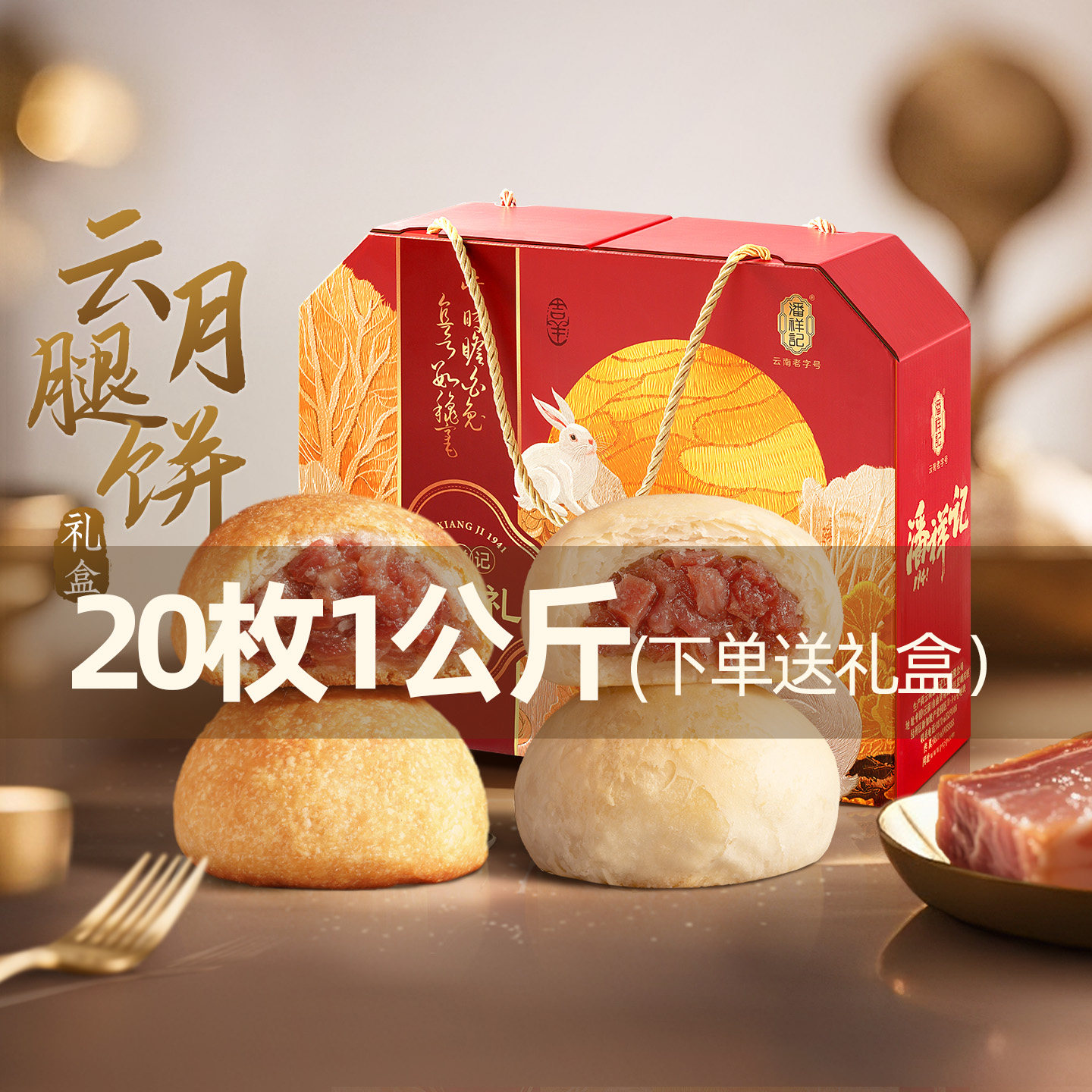 潘祥记云腿月饼滇式酥皮白饼云南特产火腿整箱散装装批发月饼礼盒