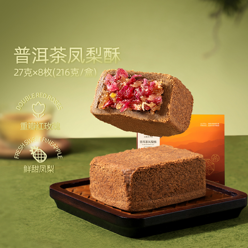 潘祥记普洱茶凤梨酥玫瑰陈皮味茶点心糕点休闲零食小吃云南特产