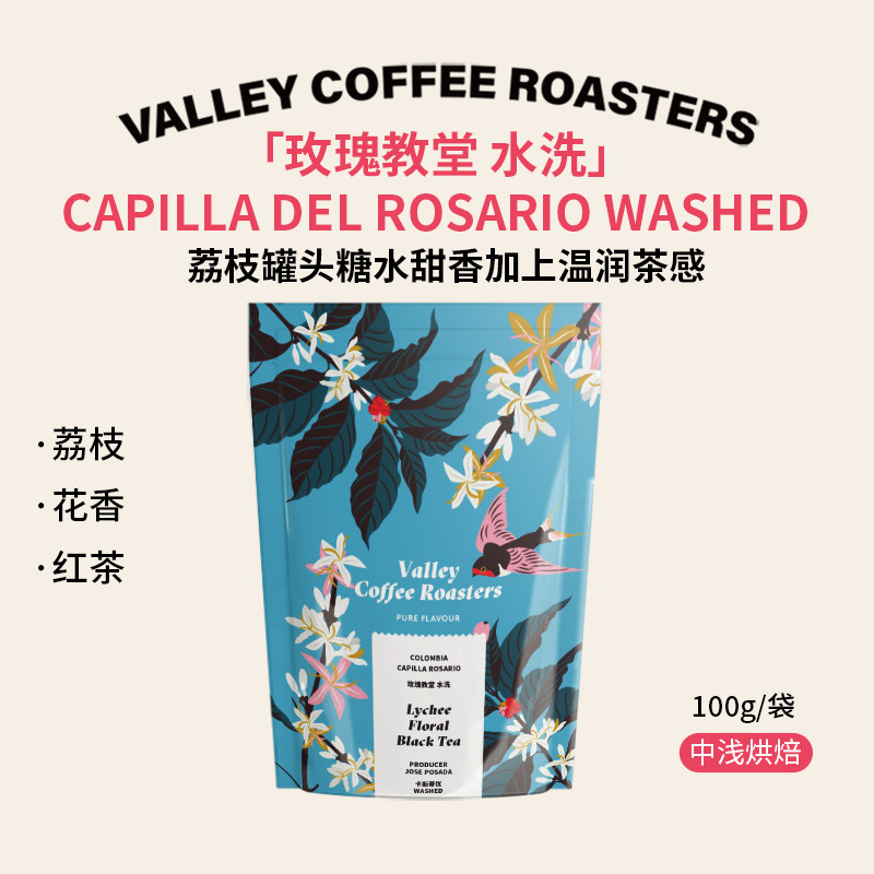山谷咖啡玫瑰教堂水洗咖啡豆