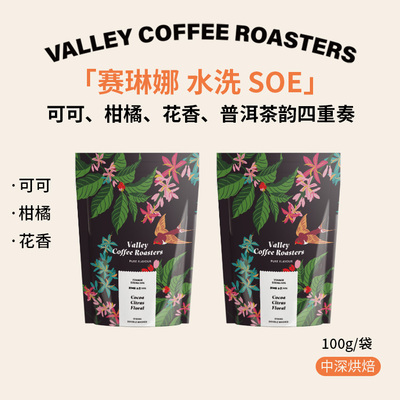 赛琳娜水洗SOE云南云顶