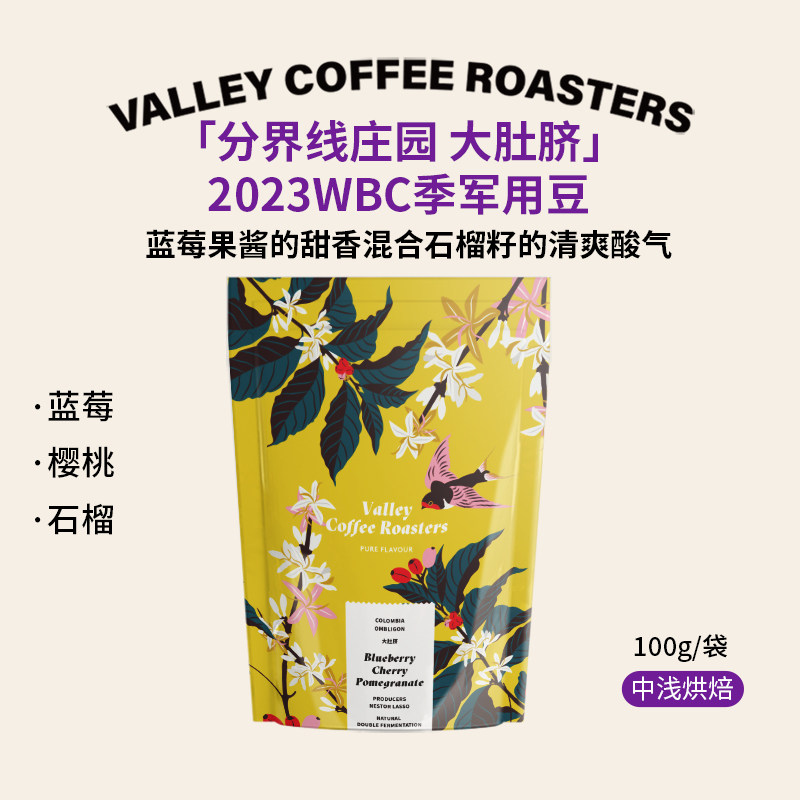 哥伦比亚分界线大肚脐手冲咖啡