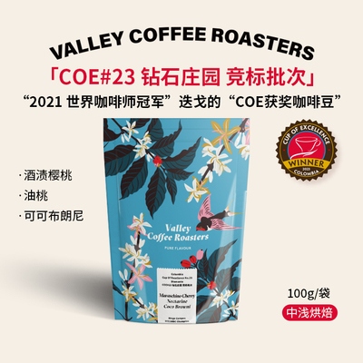 山谷咖啡竞标COE#23葡萄酒咖啡豆