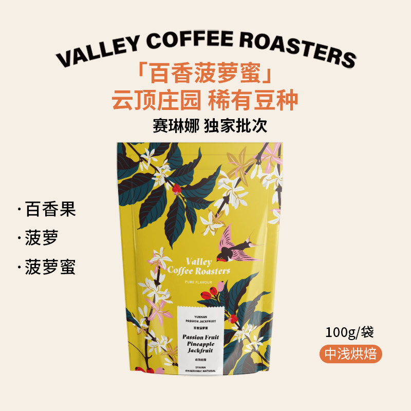 山谷咖啡云南独家稀有豆种赛琳娜