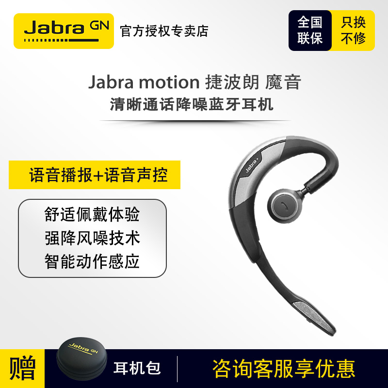 ¡¾ÓïÒô²¥±¨¡¿Jabra/½Ý²¨ÀÊ motion ħÒôͨÓÃÉÌÎñħÉùÎÞÏßÀ¶ÑÀ¶ú»ú4.0¿ª³µ¶úÈû¹Òʽ·À·ç½µÔë