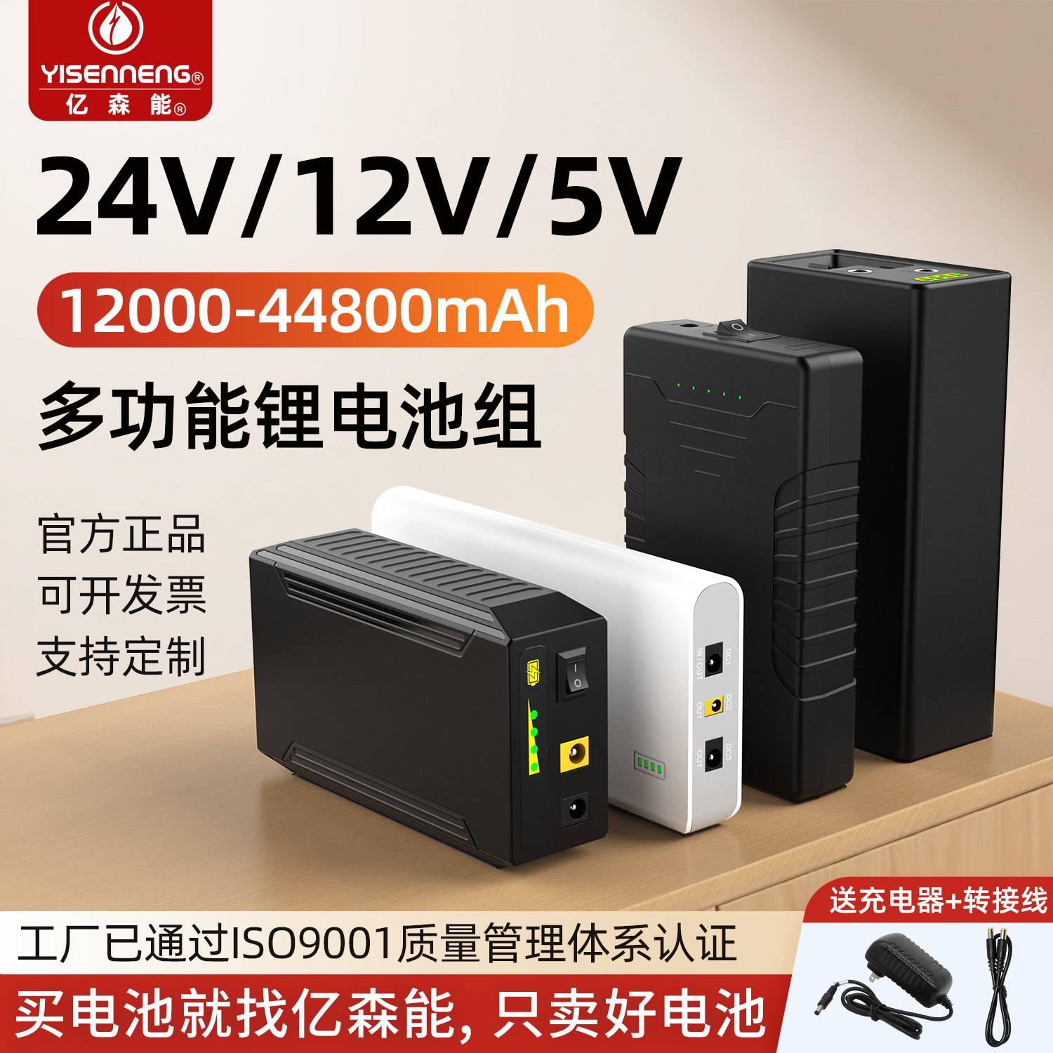 亿森能24V多功能锂电池15V大容量小体积12v5伏适用音响打印机灯带