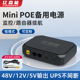 POE监控备用电源48V多功能适用路由器录像机UPS不间断12V5V锂电池