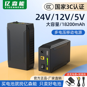 24V12V5V锂电池18200mAh移动电源