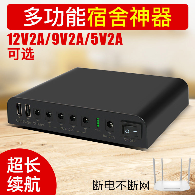 亿森能12V5v9v大容量蓄电池路由器光猫宿舍断电UPS不间断备用电源