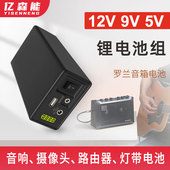 12V锂电池大容量小体积9V5伏便捷备用电源适用于罗兰音响灯带通用