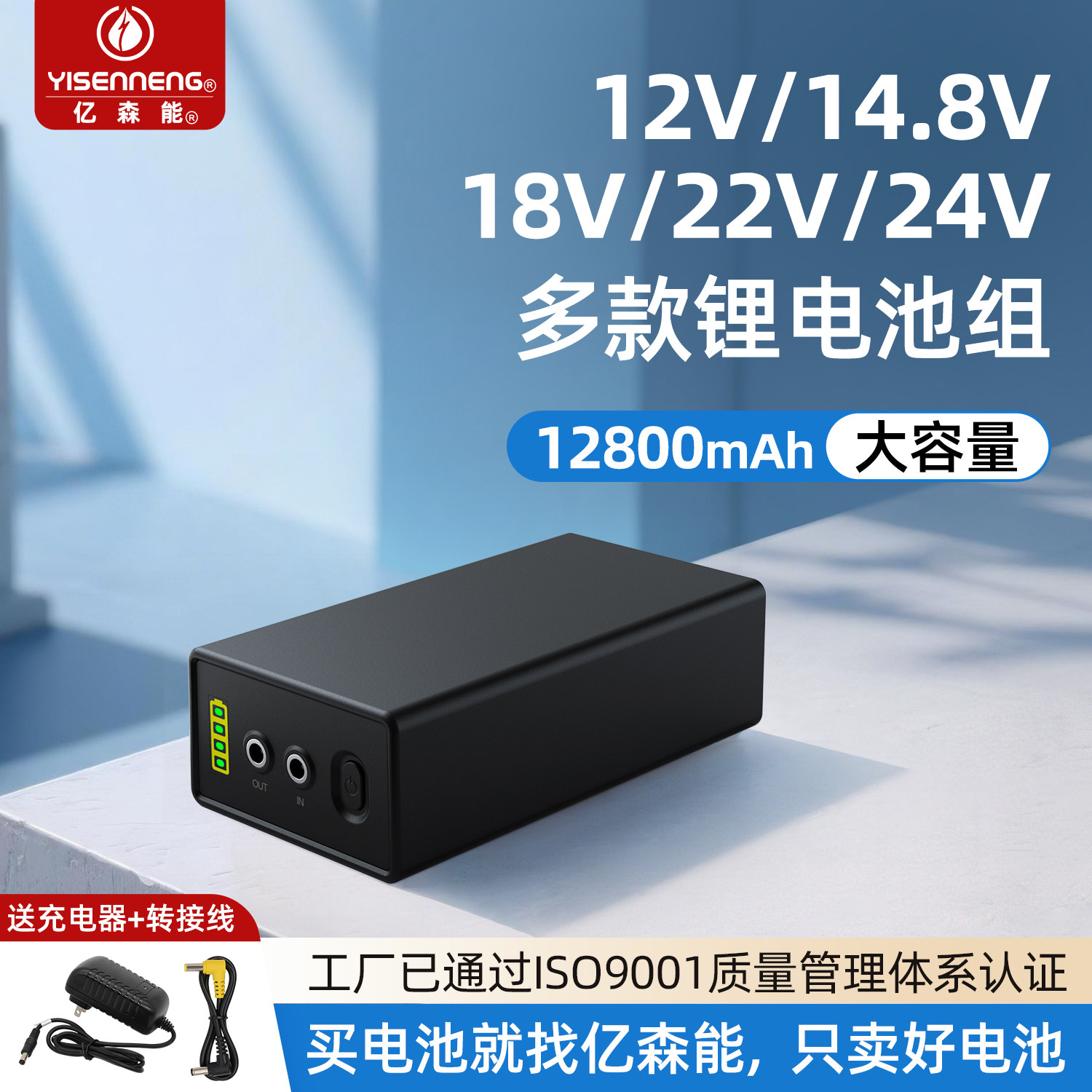 亿森能多电压锂电池12V/14.8V/18V/22V/24V大容量小体积18650电芯