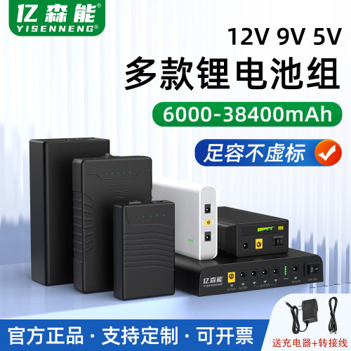 亿森能12V9V5V锂电池组大容量
