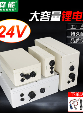 24V大容量锂电池10AH20ah18650芯带保护板防水外壳可充电后备电源