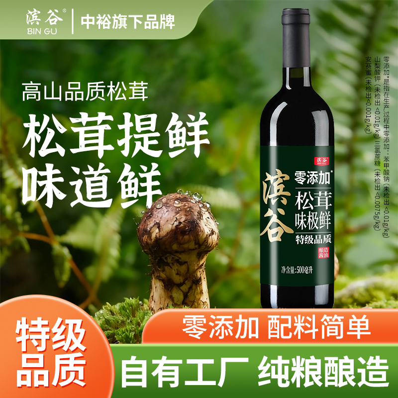 滨谷松茸味极鲜酱油500ml凉拌提鲜炒菜烹饪厨房调料