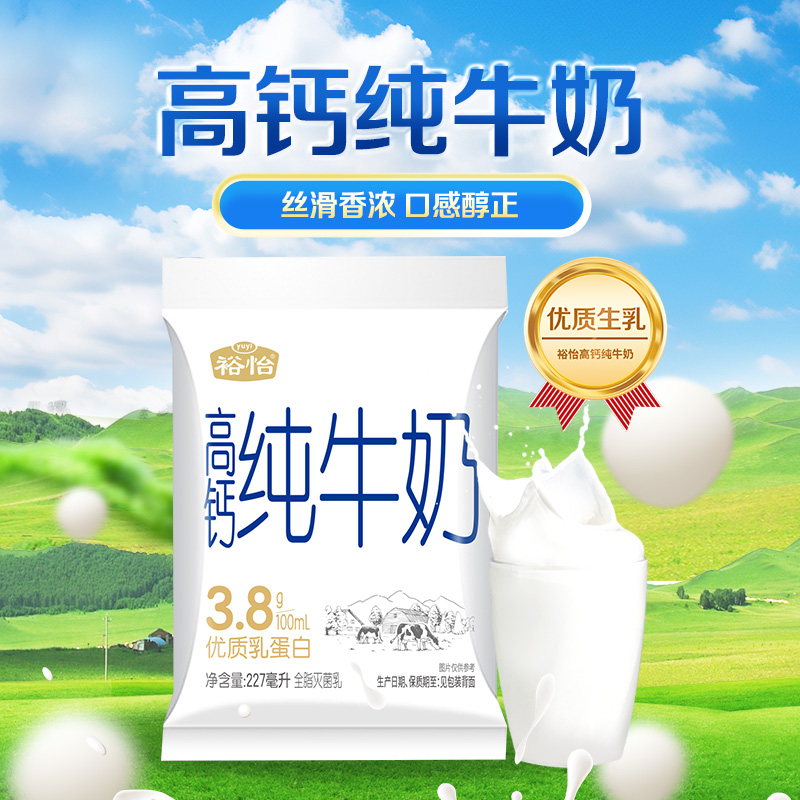 裕怡利乐枕高钙纯牛奶227ml*16袋整箱营养早餐送礼