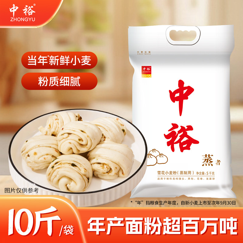 中裕雪花小麦粉5kg蒸中筋面粉家用面食馒头花卷蒸包子发面饼通用