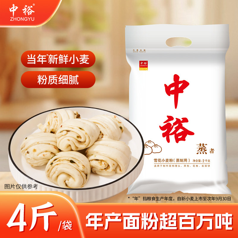 中裕面粉雪花小麦粉2kg蒸制用馒头蒸包花卷通用中筋粉家用小包装