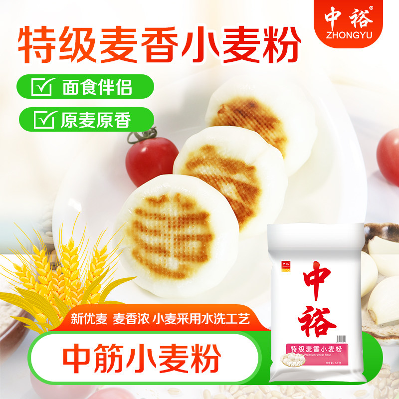 中裕特级麦香小麦粉5kg面粉蒸包水饺馒头饼包子通用家用