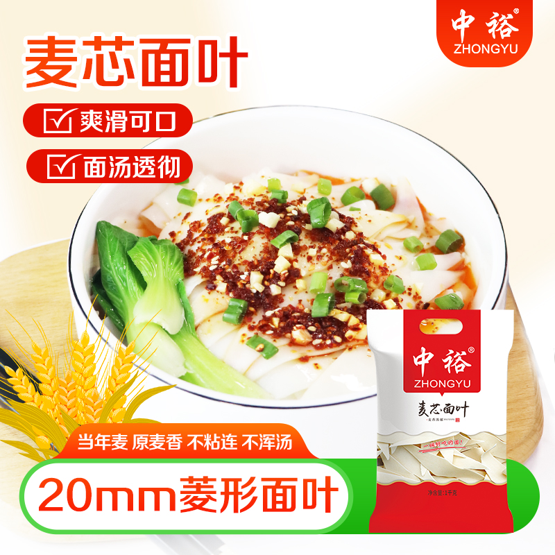 中裕麦芯面叶1kg面片儿面琪挂面