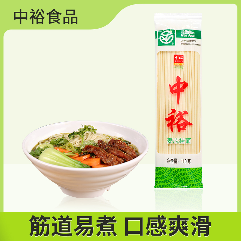 中裕麦芯挂面110g*20山东干面条